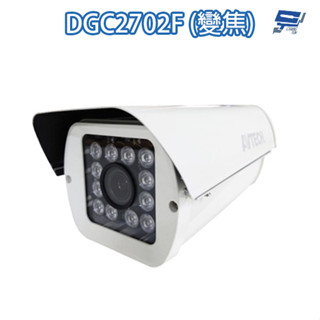 昌運監視器 AVTECH 陞泰 DGC2702F 200萬 四合一 2.8-12mm變焦 防護罩紅外線攝影機