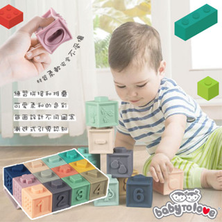 法國 Baby to love 寶寶的第一組益智積木組 12入 軟積木