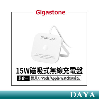【Gigastone】多合一15W磁吸式無線充電盤 適用AirPods/Apple Watch無線充電盤