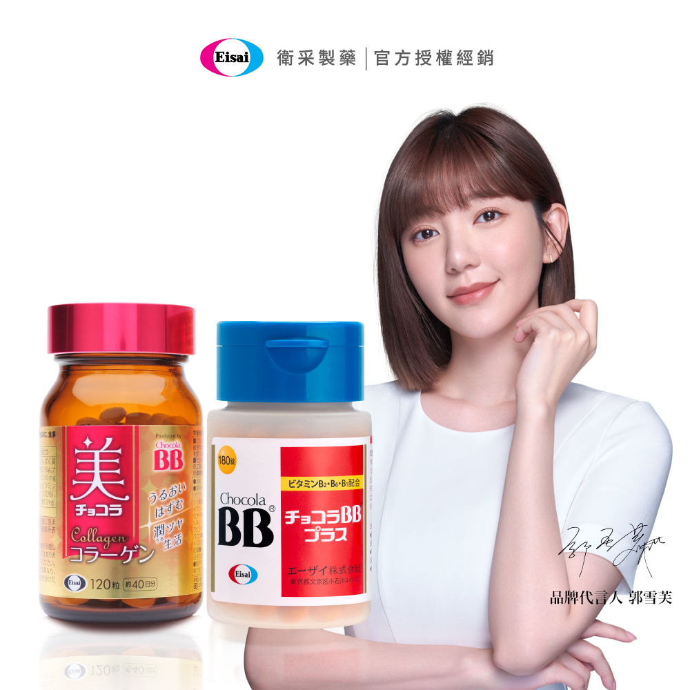 【Chocola BB】Plus 180錠x1瓶 + 膠原錠x1瓶 郭雪芙代言 從內在打底調整 亮采好氣色