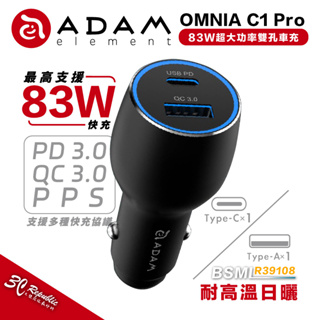 亞果元素 ADAM OMNIA C1 Pro Type A C PD 車充 雙孔 快充 充電器 iphone 14