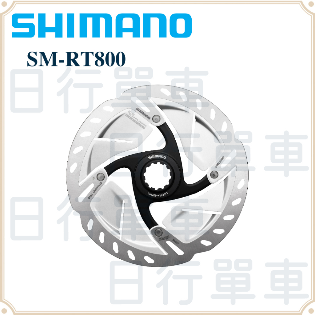 現貨 原廠盒裝 Shimano SM-RT800 140/160mm 公路車 中央式 碟盤 油壓 碟煞 散熱 原廠盒裝
