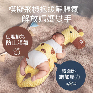 寶寶安撫趴睡枕 飛機抱 大白鹅抱枕 嬰兒排氣枕 嬰兒抱枕 防腸絞痛 防脹氣 嬰兒枕頭 寶寶枕頭 嬰兒枕 新生兒枕頭 安撫