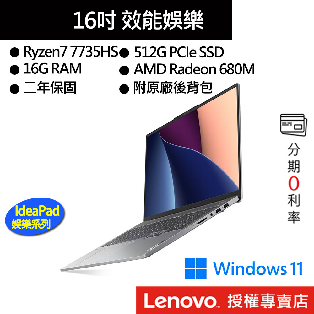 Lenovo 聯想 IdeaPad Pro 5 83AS002RTW R7/16G/16吋 效能筆電[聊聊再優