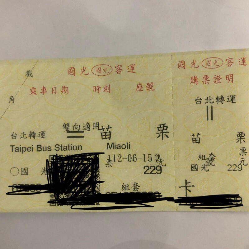 國光客運- - - 苗栗台北 回數票 定期票 售單張197元