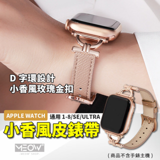 Ｄ環 Apple Watch 細款拼接 真皮錶帶 9 8 7 SE 蘋果手錶錶帶 45mm 44mm 41mm 40mm