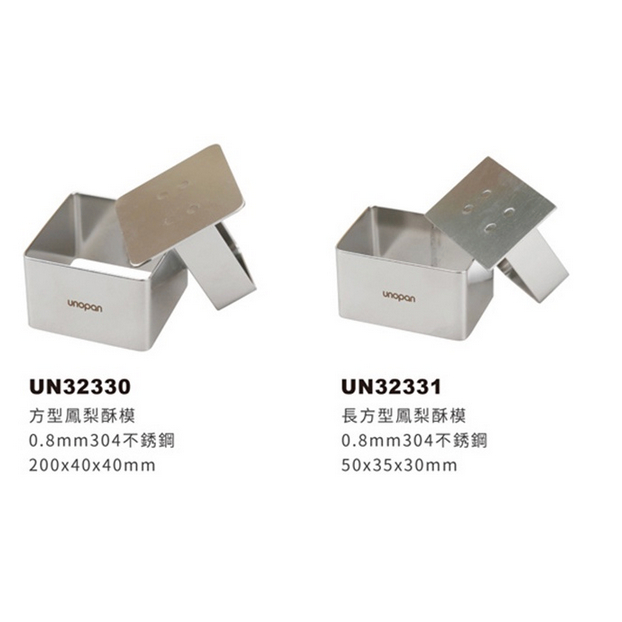 unopan 方型 蛋糕模的價格推薦 - 2025年9月 | 比價比個夠BigGo