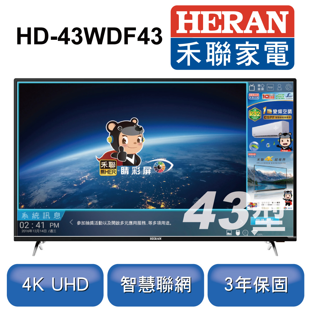 【HERAN 禾聯】43吋 4K智慧連網液晶顯示器+視訊盒 HD-43WDF43尾數出清只送不裝