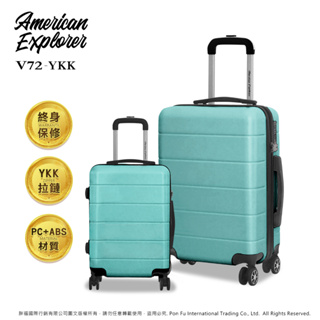 American Explorer 美國探險家 20吋+29吋 行李箱 兩件組 V72-YKK 海關鎖 雙排輪 子母箱