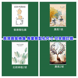 防水捲簾 山水畫捲簾 訂製捲簾 窗簾 廚房簾 臥室窗簾 辦公室捲簾 陽臺簾 客廳簾 遮陽簾 防水捲簾 防油簾子 手拉簾