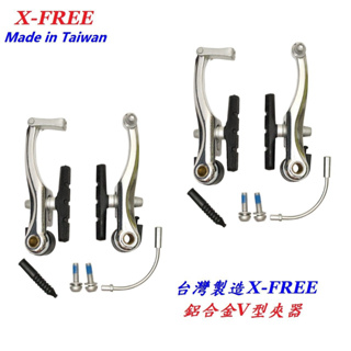 X-FREE 台灣製造 鋁合金V型夾器 (1包2組) 自行車V型夾器 登山車鋁合金鍛造夾器 B57-23