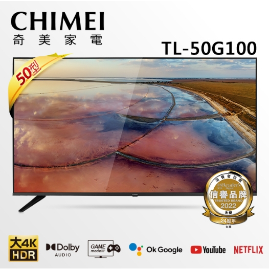 【CHIMEI奇美】TL-50G100 50吋 4K Android液晶顯示器