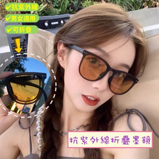鼎威/臺灣現貨🔥爆款韓風 抗UV折疊墨鏡 太陽眼鏡 時尚黃色鏡片 偏光墨鏡 潮流款 小紅書同款 戶外 防紫外線 防強光