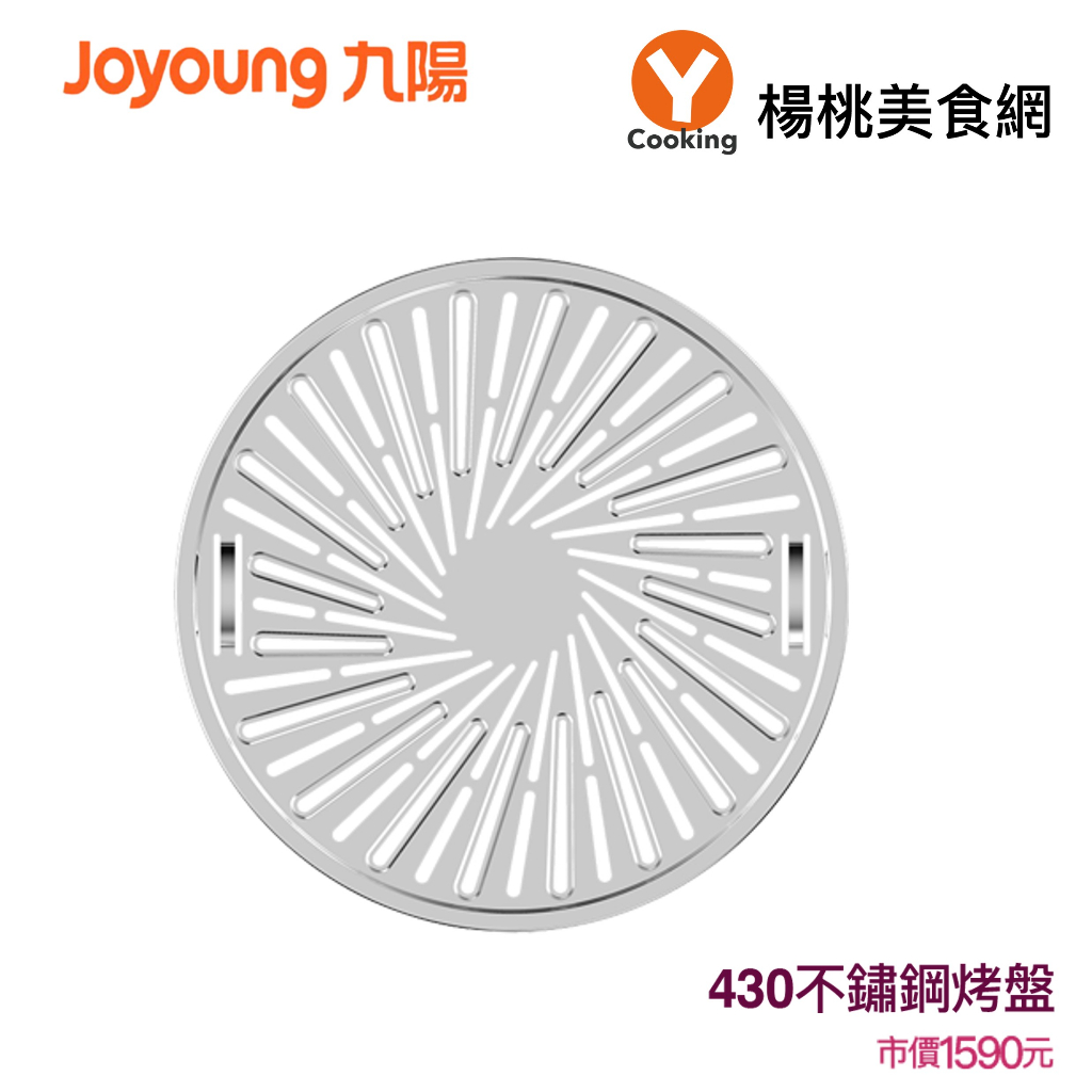 【九陽Joyoung】蒸烤氣炸鍋專用不鏽鋼烤盤【楊桃美食網】