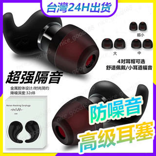 💥每日出貨💥防吵耳塞 高階隔音耳塞 防噪音耳塞 矽膠耳塞 睡眠靜音耳塞 抗噪降噪睡覺耳塞 抗噪耳塞 噪音耳塞 抗噪