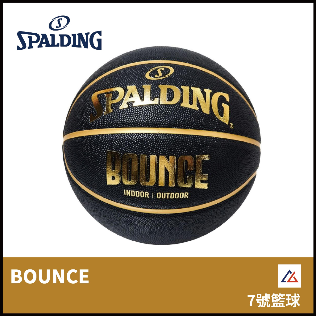 【晨興】SPALDING #7 Bounce 籃球 黑金 PU 室內外專用七號籃球