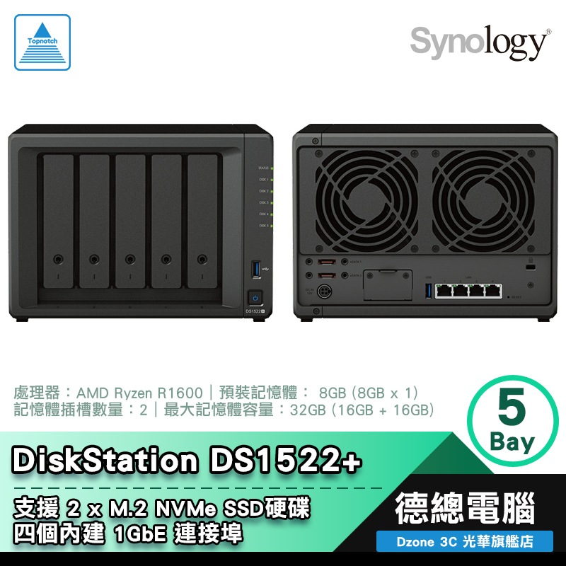 Synology 群暉 DS1522+ NAS 5Bay 網路儲存伺服器 AMD 8GB HAT3300 光華商場