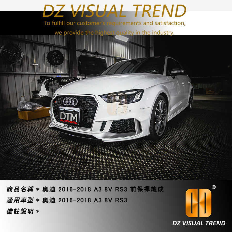 【大眾視覺潮流精品】奧迪 2016-2018 A3 8V RS3前保桿總成