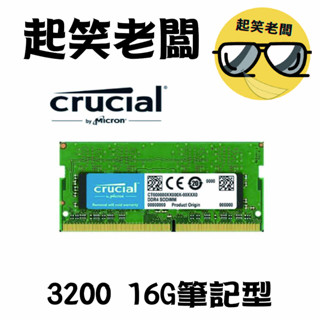 【全新含稅】筆電用 美光 NB 3200 16G DDR4 筆記型記憶體 RAM Micron Crucial