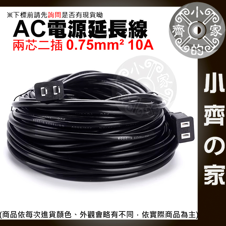 【快速出貨】 公母插頭 0.5M~20M 延長線 中繼線 最大10A 110V 220V 監視器 攝影機 銅芯 小齊2