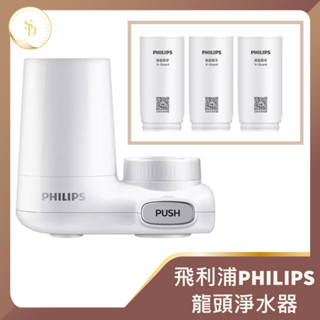 24H交貨速🔥開發票 PHILIPS飛利浦淨水器 AWP3600 W302濾心過濾器 生飲 飛利浦濾芯 母嬰用 除氯 廚