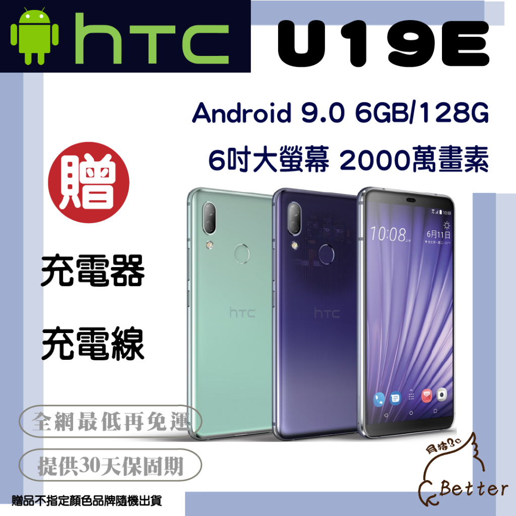 【Better 3C】HTC 宏達電 U19e (6GB/128G) 2000萬畫素 二手手機🎁再加碼一元加購!