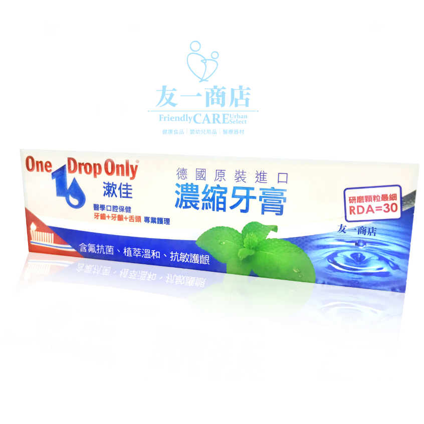 友一商店「漱佳」濃縮牙膏  ▏口腔 清潔 保健 德國 濃縮型 草本 口氣 刷牙 牙齒 牙膏