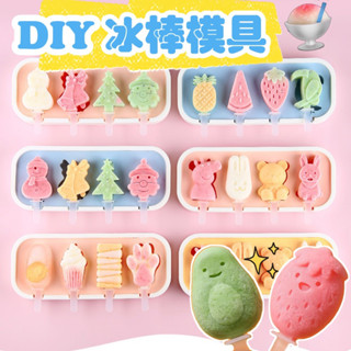 臺灣🇹🇼發貨+發票 附蓋可愛冰棒DIY 🍦🍧模具 雪糕模具 造型冰棒模具 帶蓋冰模具 製冰盒 製冰模具 禮物卡通冰棒模具