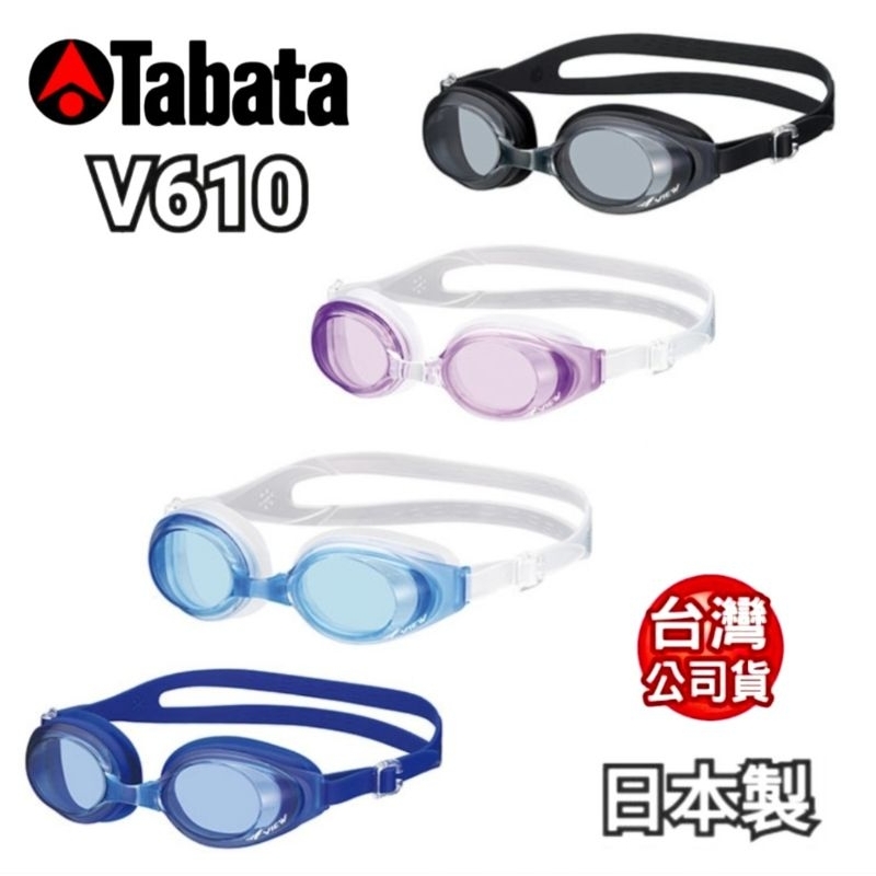 日本Tabata V610寬視野矽膠防霧泳鏡