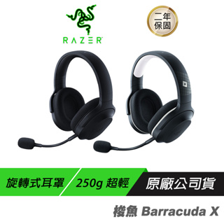 RAZER 雷蛇 梭魚Barracuda X無線耳機(2022) 混合音訊釋放音訊自由/人體工學設計/記憶泡綿耳墊