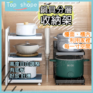 【超殺特惠 買到賺到】可調式鍋架 鍋架 廚房鍋架 櫃內鍋架 廚櫃收納 廚房層架 鍋具收納架 鍋子收納架 三層 廚房收納