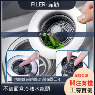 [菲勒衛浴] 廚房水槽過濾網彈跳芯洗菜盆池水槽漏水塞子彈跳下水器不鏽鋼