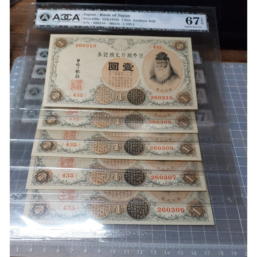 1916 日本大正銀行兌換銀券一圓 ACCA EPQ63~67 10連號組 可單張出售 依鈔號順序出貨