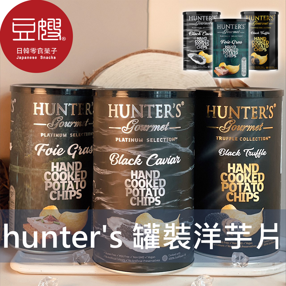 【Hunter's】阿拉伯零食 Hunter's亨特 罐裝手製洋芋片(魚子醬/黑松露/鵝肝醬)