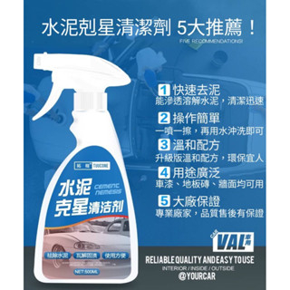 台灣出貨 速效 水泥清潔劑 水泥剋星 水泥去除劑 清潔劑 快速溶解 不傷表面 混凝土清除劑 磁磚清潔劑