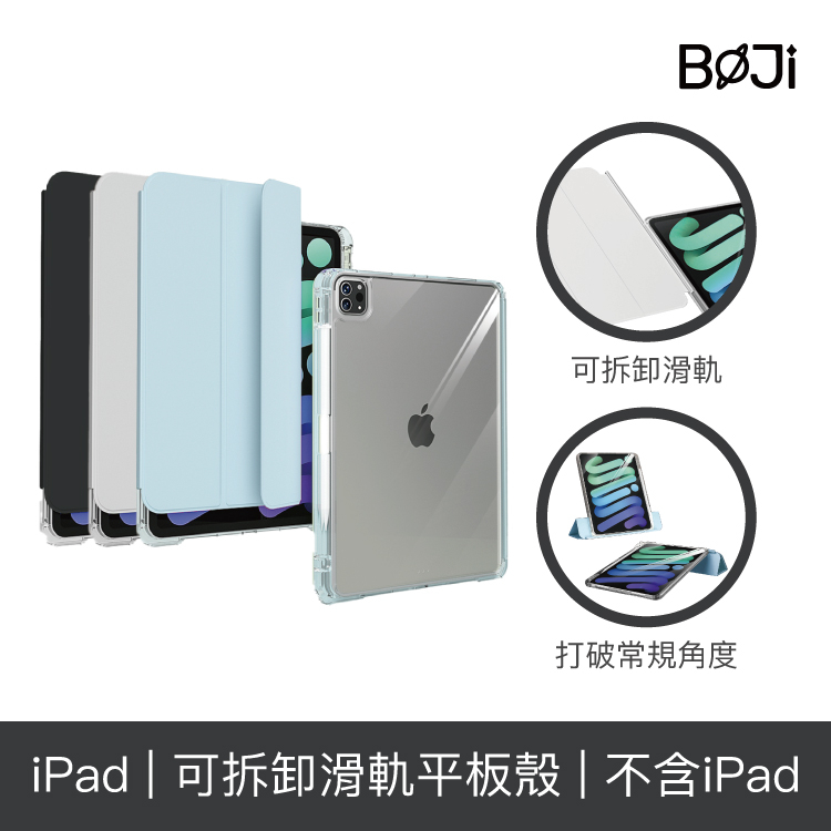 iPad Air4/5 10.9吋 可拆卸滑軌保護殼 透亮背殼 右側可充電筆槽 黑色/灰色/白冰色