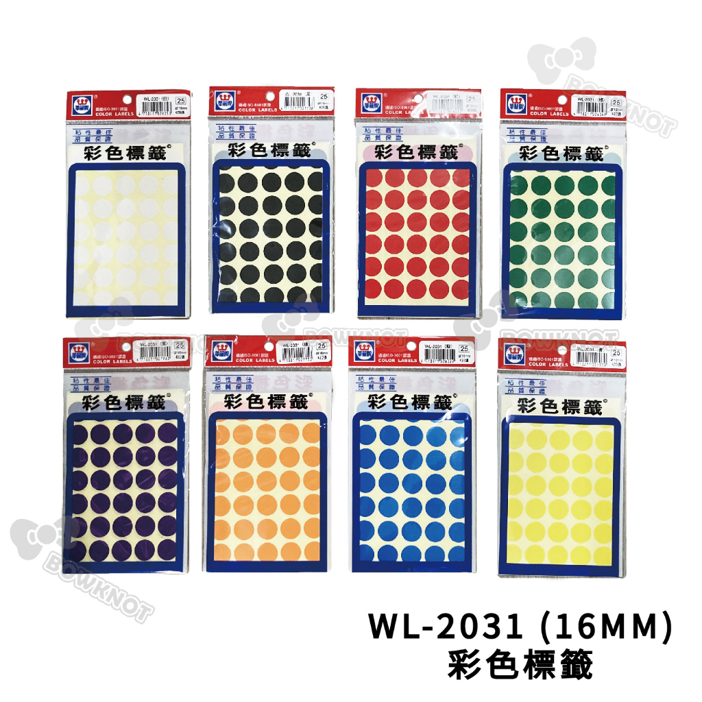 【九木文具社】華麗牌 WL-2031彩色圓點標籤 16mm (420張/包) 標籤貼 做記號 分類用 包裝 貼紙 標示