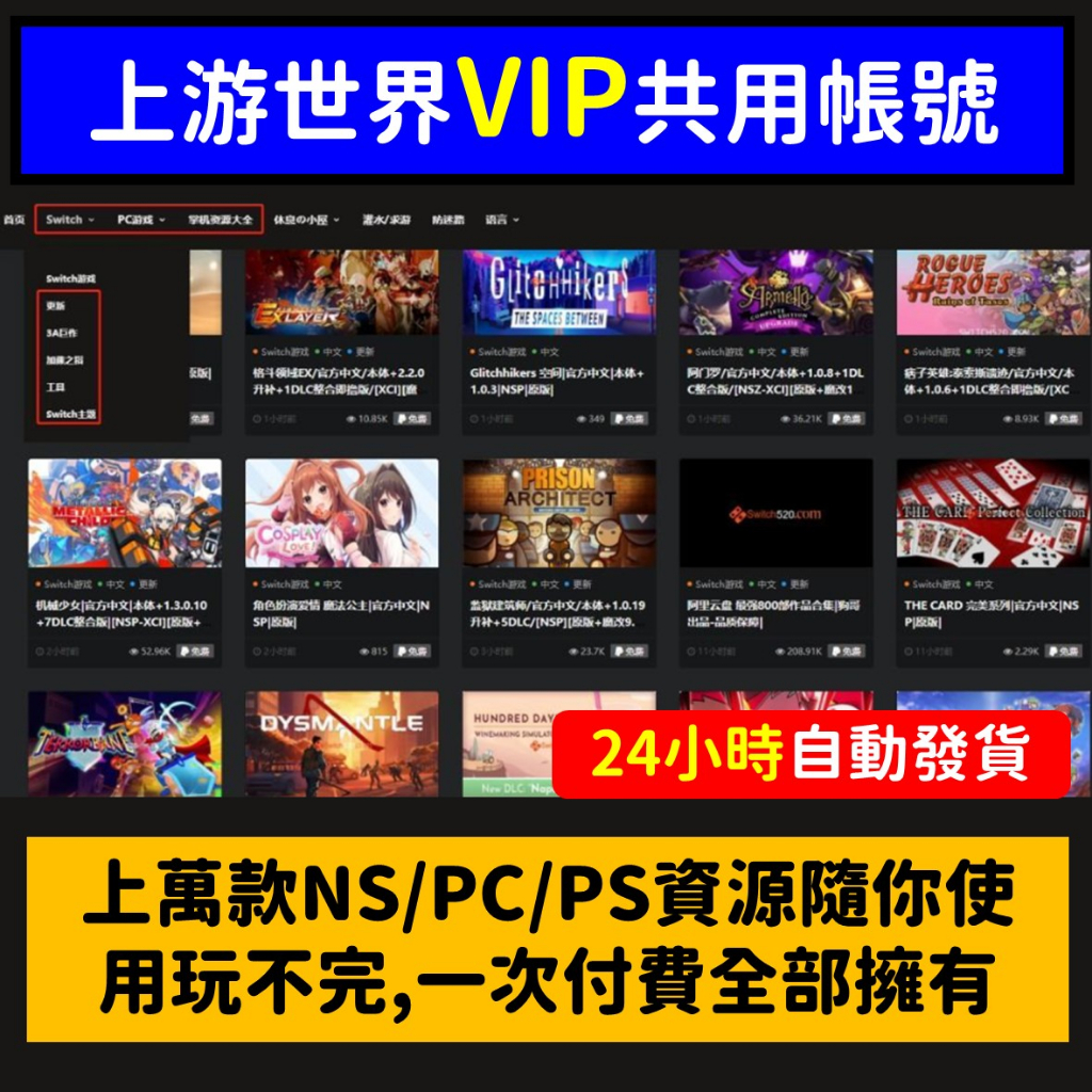 【自動發貨】上游世界 SWITCH PS4 中文遊戲下載 共用號 PC遊戲 XCI NSP 改機 破解