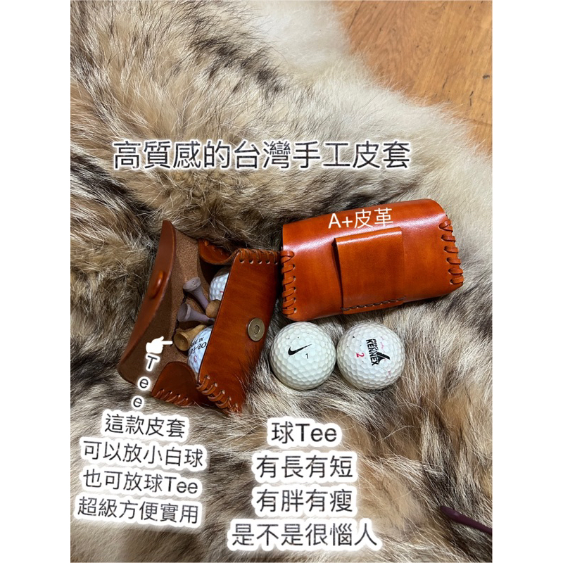 原創高爾夫球袋-小白球皮套-高爾夫球包-高爾夫球腰包-高爾夫球小球包-高爾夫球皮套-真皮小球包-手工小球包-腰掛皮套