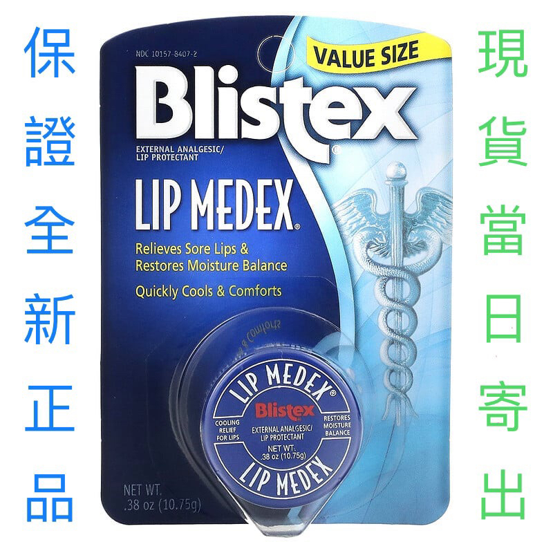 【P.P.SHOP 現貨區】 Blistex 碧唇 大藍罐 經典護唇膏 10.75g
