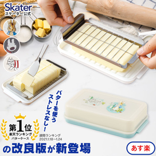 現貨-可刷卡 skater 升級版 奶油切割保存器 起司切割保存盒 日本製