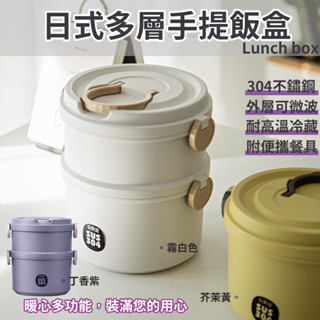 『🚚搬倉出清 附發票』 多層手提便當盒 圓形飯盒 304不鏽鋼內層 可微波 保鮮盒 手提 環保 餐盒 飯盒 保溫 密封