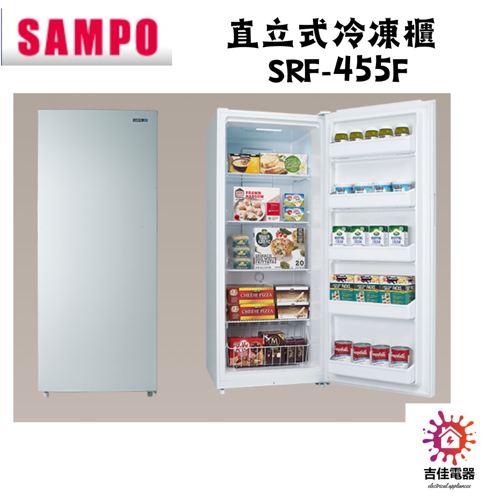 聲寶 sampo 聊聊優惠 直立式冷凍櫃 SRF-455F