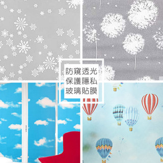 Wall Art 高雄門市現貨 防窺透光玻璃貼 10款任選 自黏式窗貼 防水抗油汙 防曬 DIY 毛玻璃 隱私玻璃膜