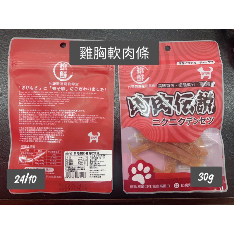 布粿汪喵舖-肉肉傳說 雞胸肉條 蜜香雞肉切條 寵物零食 台灣製（貓狗可食）隨機出貨