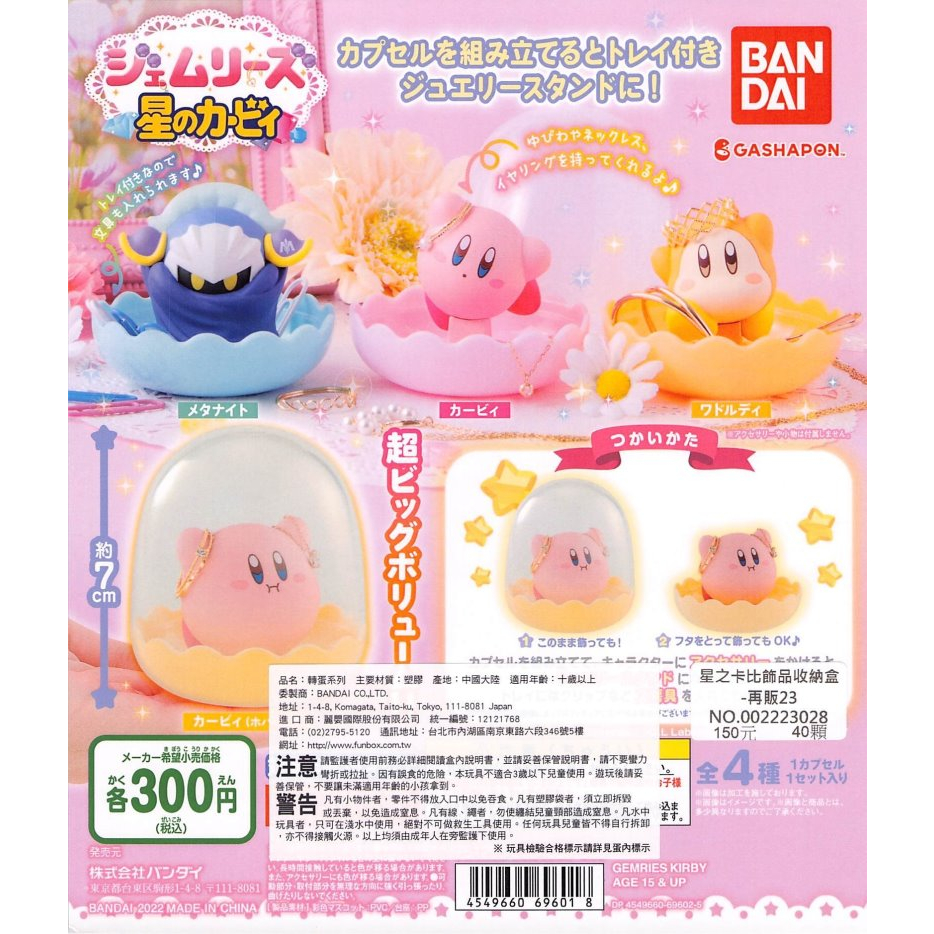【貓轉角】『現貨單售區』 星之卡比  飾品收納盒  卡比 瓦豆魯迪 魅塔騎士 吸氣卡比 胖卡比