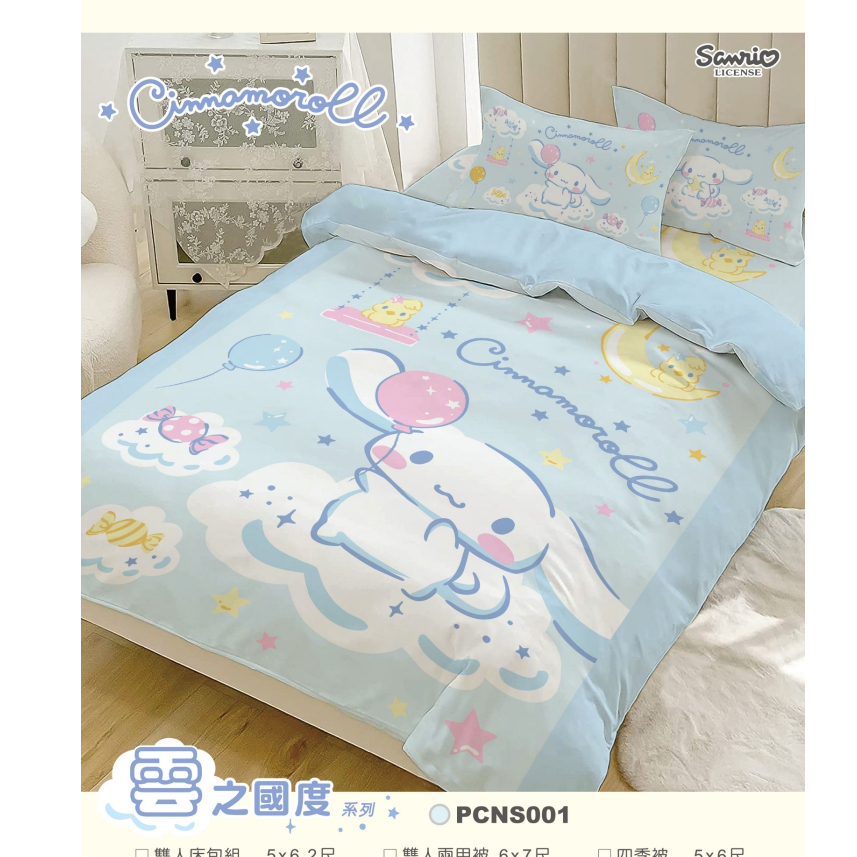 【有發票】床包 單人床包  雙人床包 大耳狗 雲之國度 三麗鷗 正版授權 台灣製