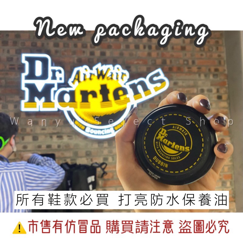 🇬🇧現貨正品英國製 馬汀大夫 全新三合一保養鞋油 馬丁打亮/防水/保養鞋油 馬丁鞋油 dr.martens dubbin