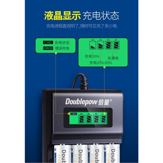 亞丁RC 倍量 Doublepow DP-UK93B USB簡便三號,四號電池液晶顯示充電器
