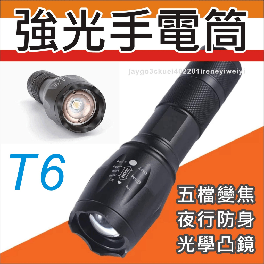 【附發票】T6 強光手電筒 變焦手電筒 伸縮變焦 白光款 迷你 LED 戰術電筒 手電筒 工作 防水 登山 露營燈